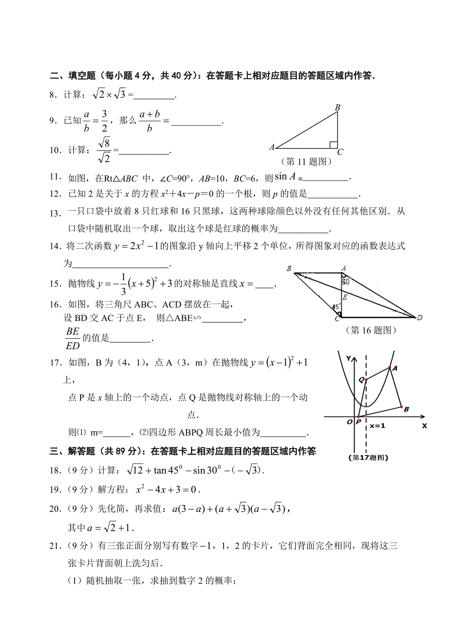 初三年数学试题_第2页