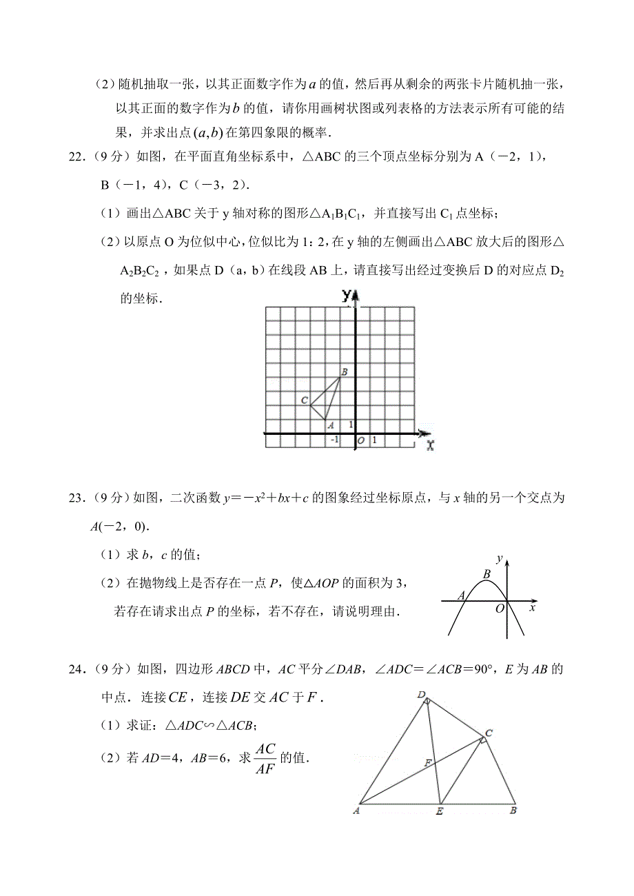 初三年数学试题_第3页