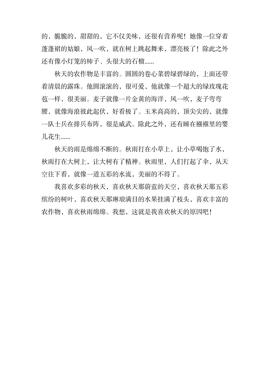 关于倚在深秋优秀作文800字_中学教育-中学作文_第2页