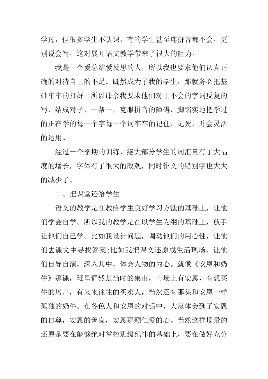 七年级上学期语文教学工作总结3篇(七年级上册语文学科教学工作总结)_第4页