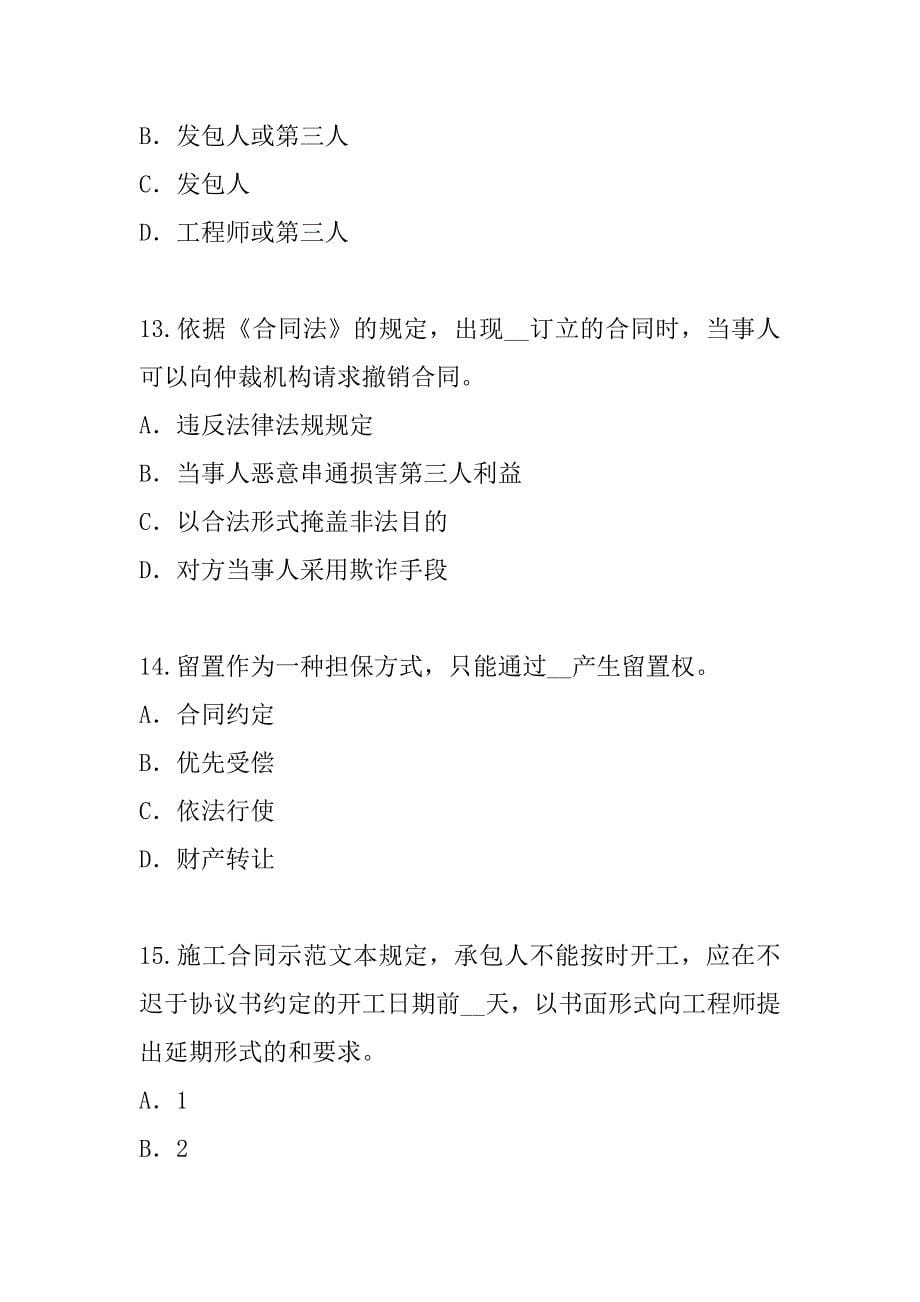 2023年云南监理工程师考试考前冲刺卷（3）_第5页