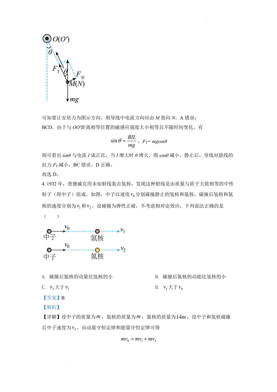 2022年新高考湖南物理高考真题（解析版）.docx_第3页