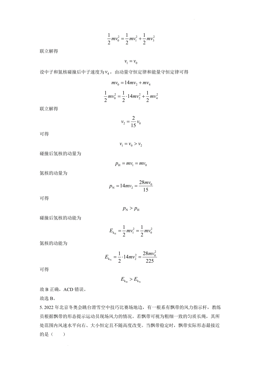 2022年新高考湖南物理高考真题（解析版）.docx_第4页