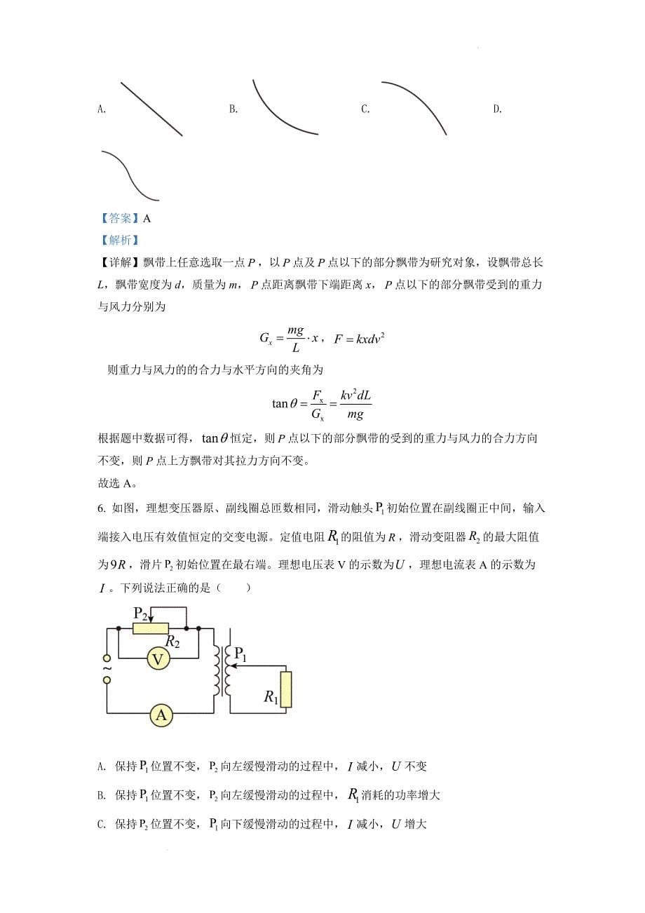 2022年新高考湖南物理高考真题（解析版）.docx_第5页