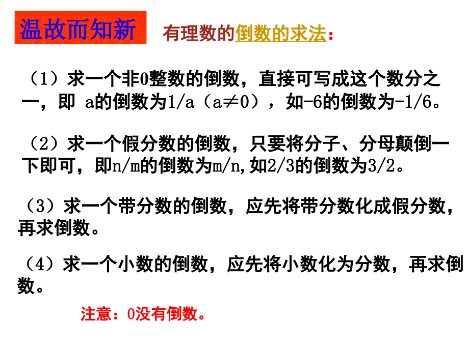 2.5有理数的乘法与除法_第3页