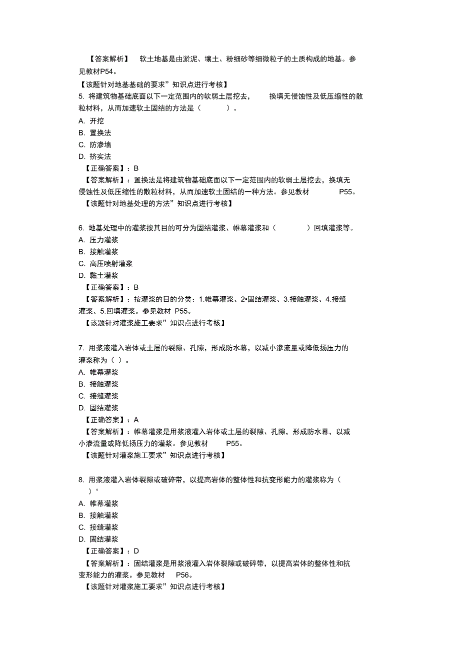 F地基处理灌浆工程题_第2页