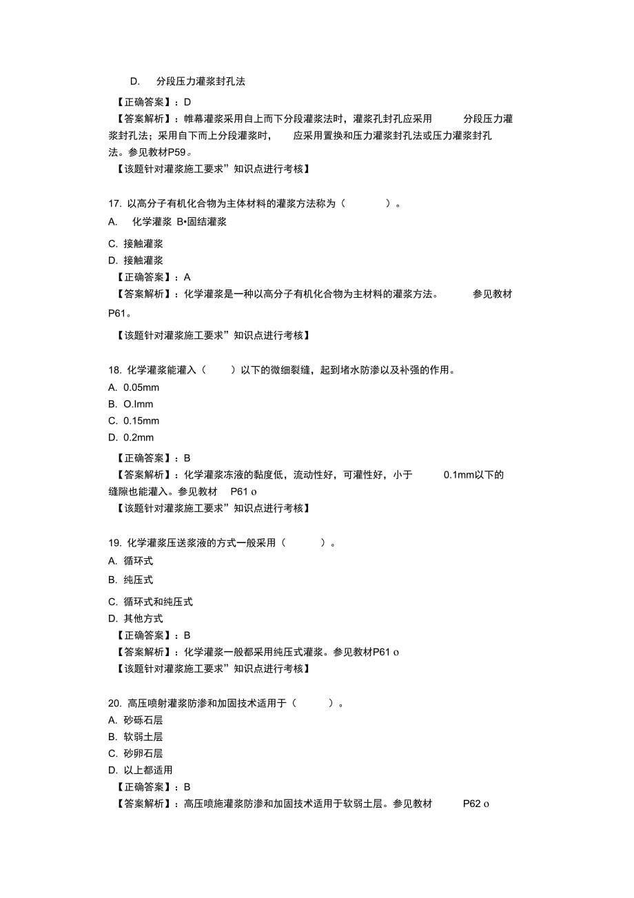 F地基处理灌浆工程题_第5页