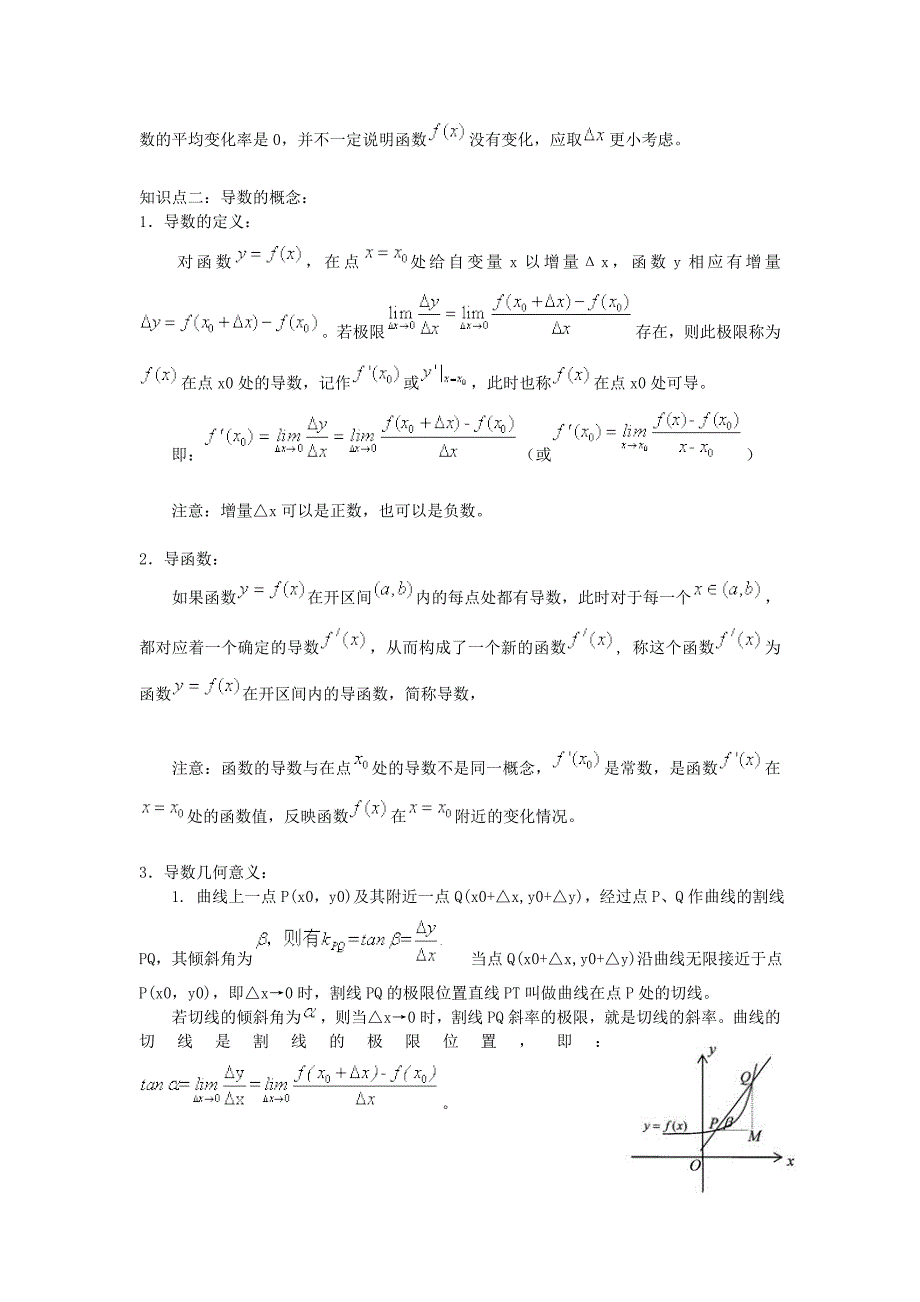 高二数学精讲知识梳理——数的概念及运算_第2页