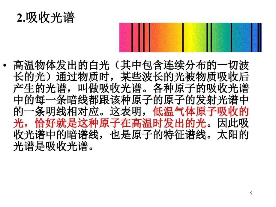 氢光谱玻尔模型_第5页