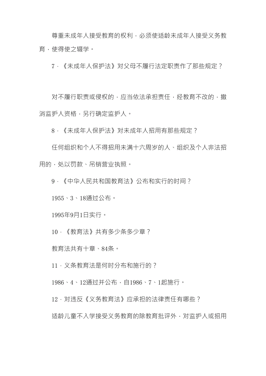 未成年人保护主题班会活动教案_第3页