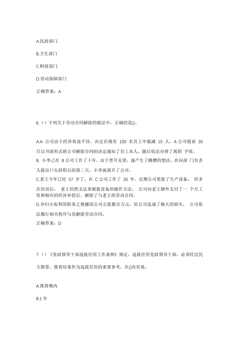 2023年北京市昌平区马池口地区楼自庄村社区工作人员考试模拟题及答案_第3页