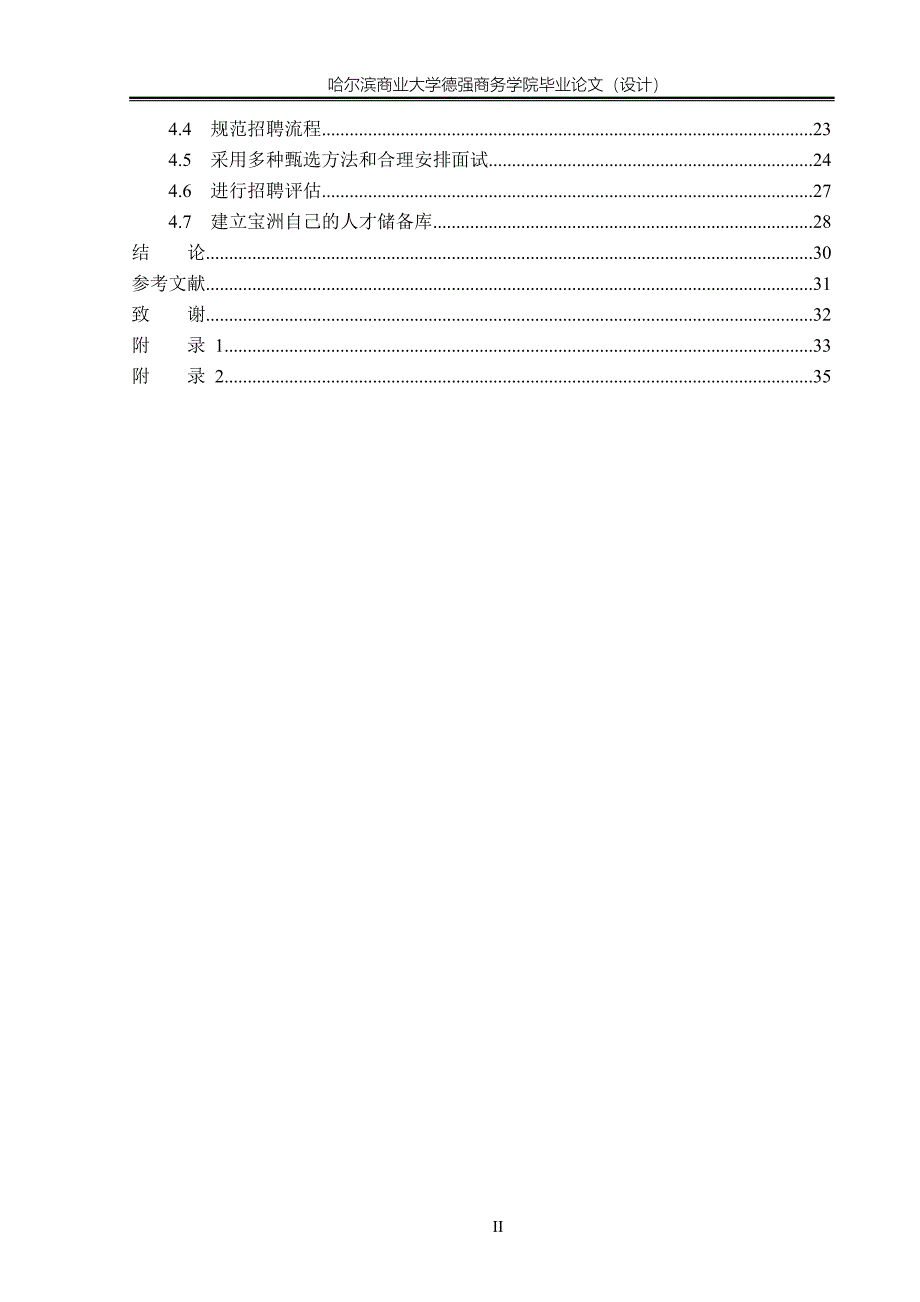 问题与对策研究.doc_第5页