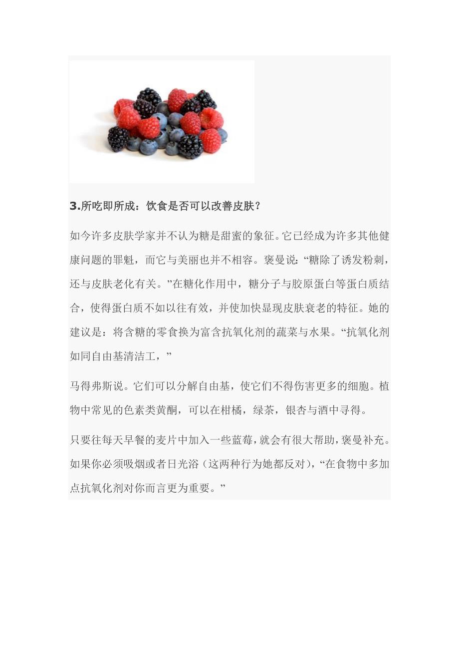 十种天然皮肤保养方法背后的科学.doc_第4页