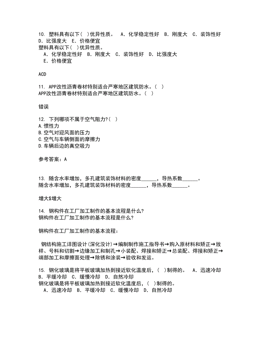 东北大学21秋《公路勘测与设计原理》在线作业一答案参考36_第3页