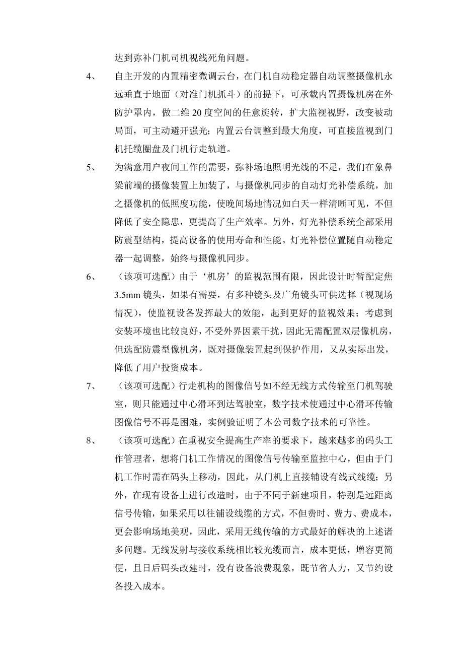 门机防震监控系统方案_第5页