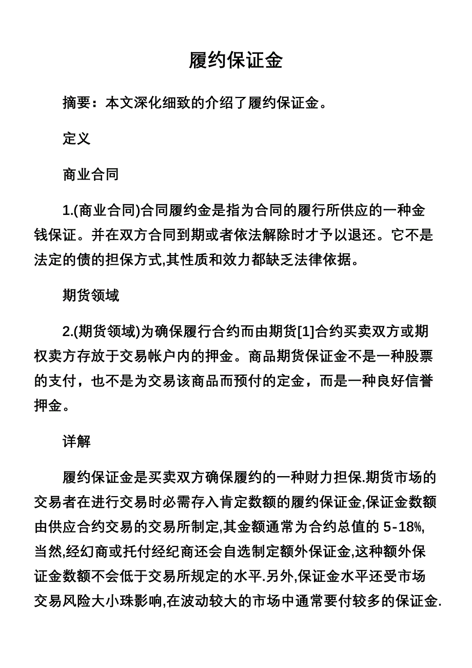 履约保证金解释与规定_第1页
