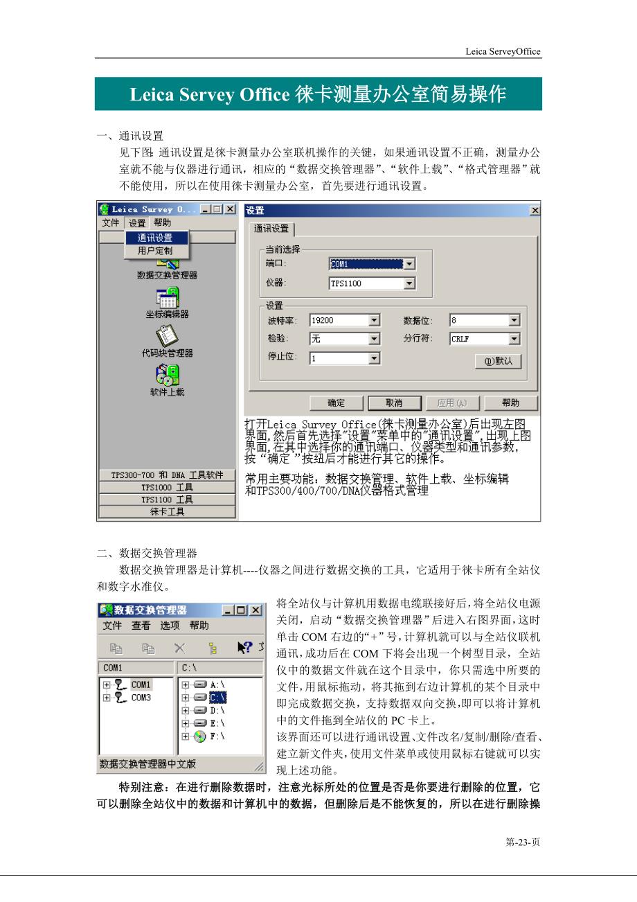 测量办公室简到易操作_第1页