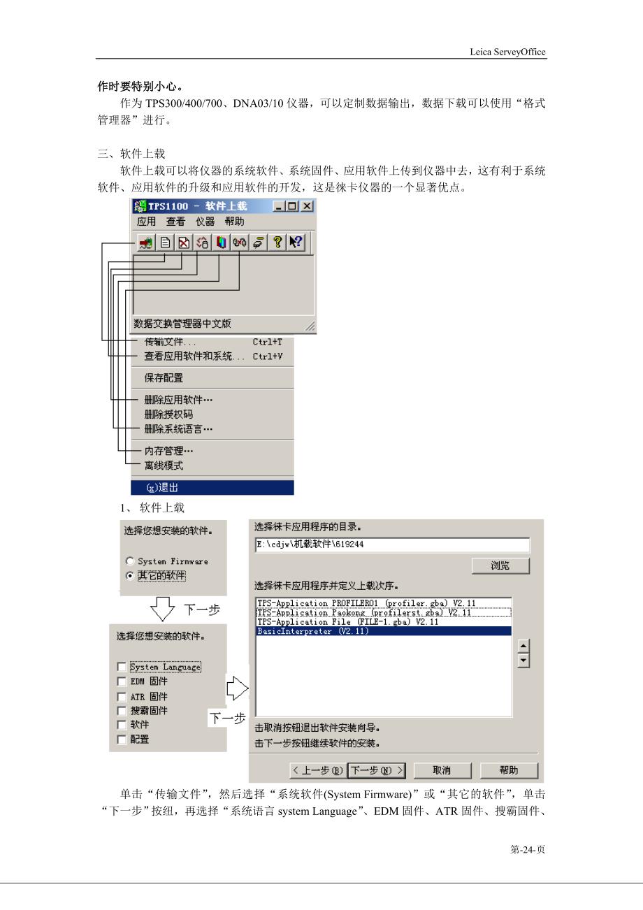 测量办公室简到易操作_第2页