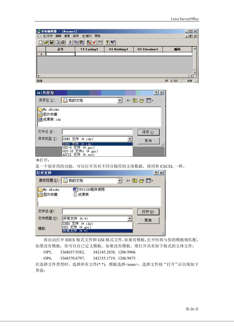 测量办公室简到易操作_第4页