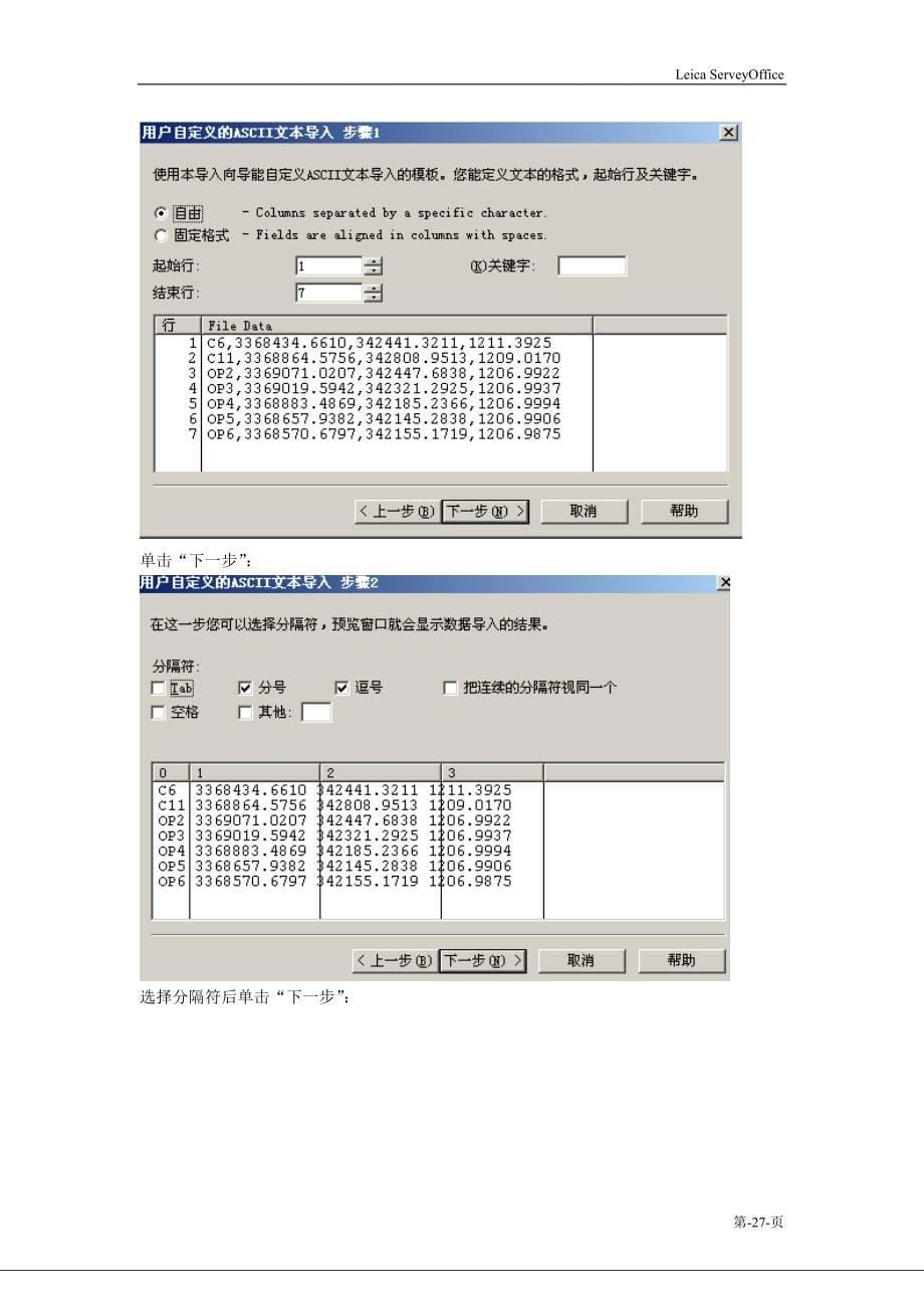 测量办公室简到易操作_第5页