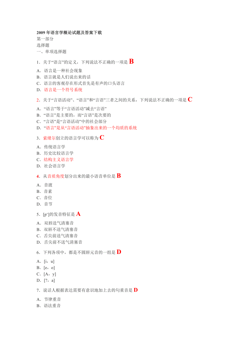 2009年语言学概论试题及答案下载.doc_第1页