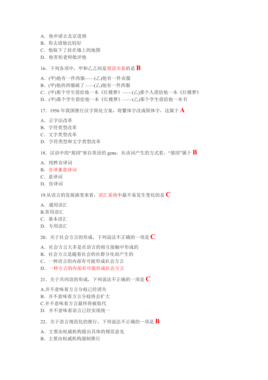 2009年语言学概论试题及答案下载.doc_第3页