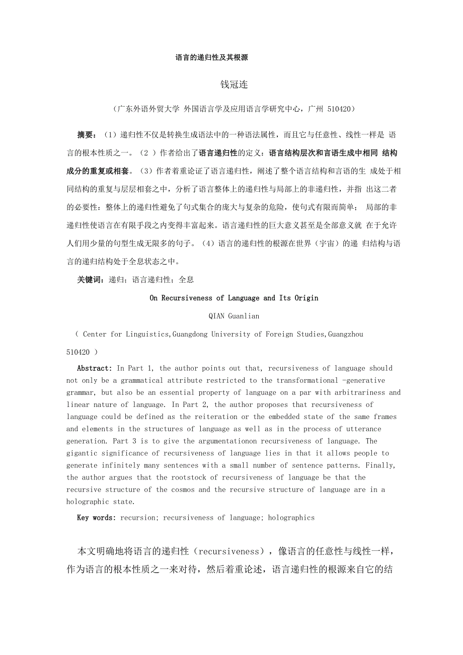 语言的递归性及其根源_第1页