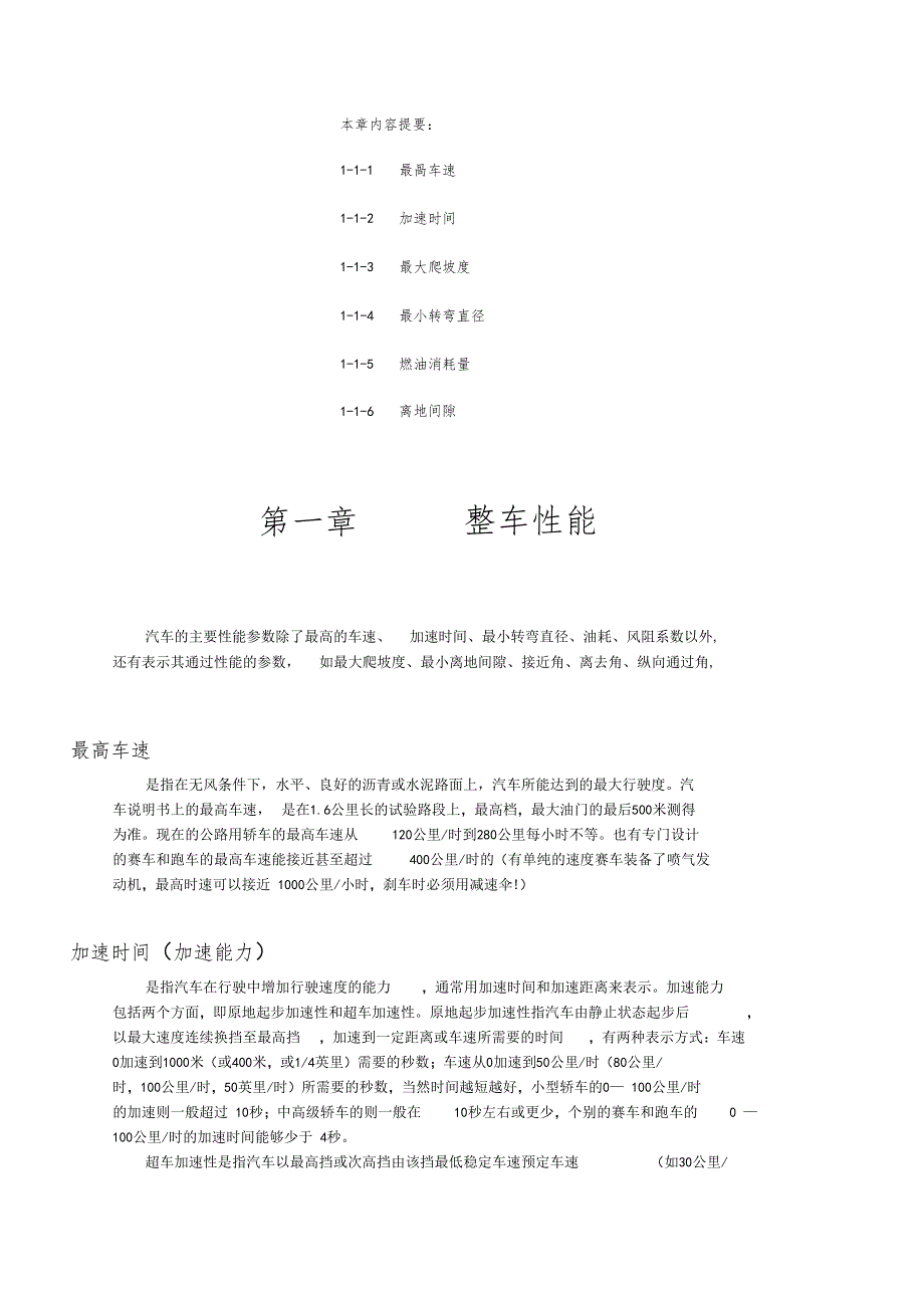 汽车基本知识123_第4页