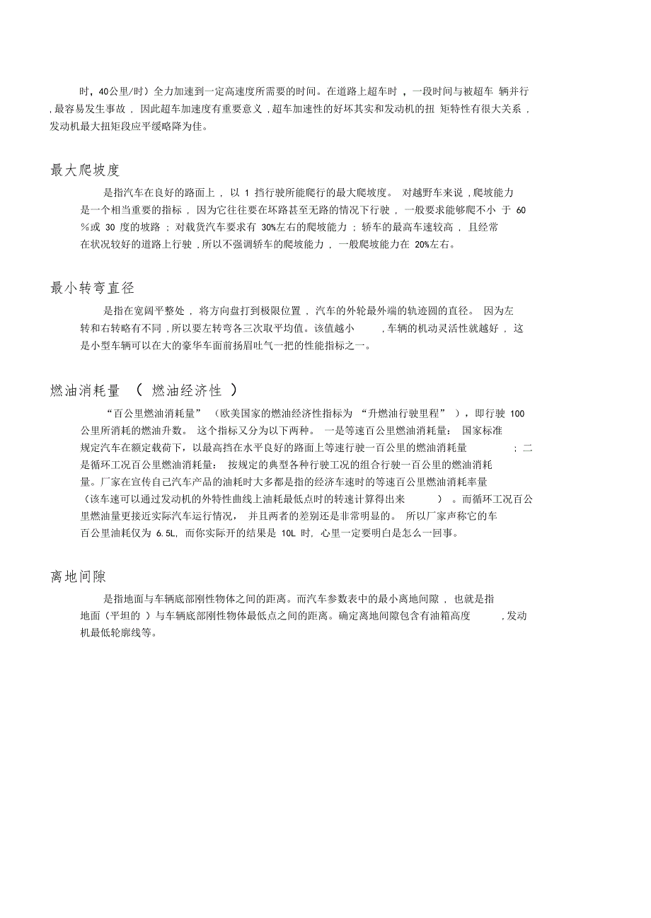 汽车基本知识123_第5页