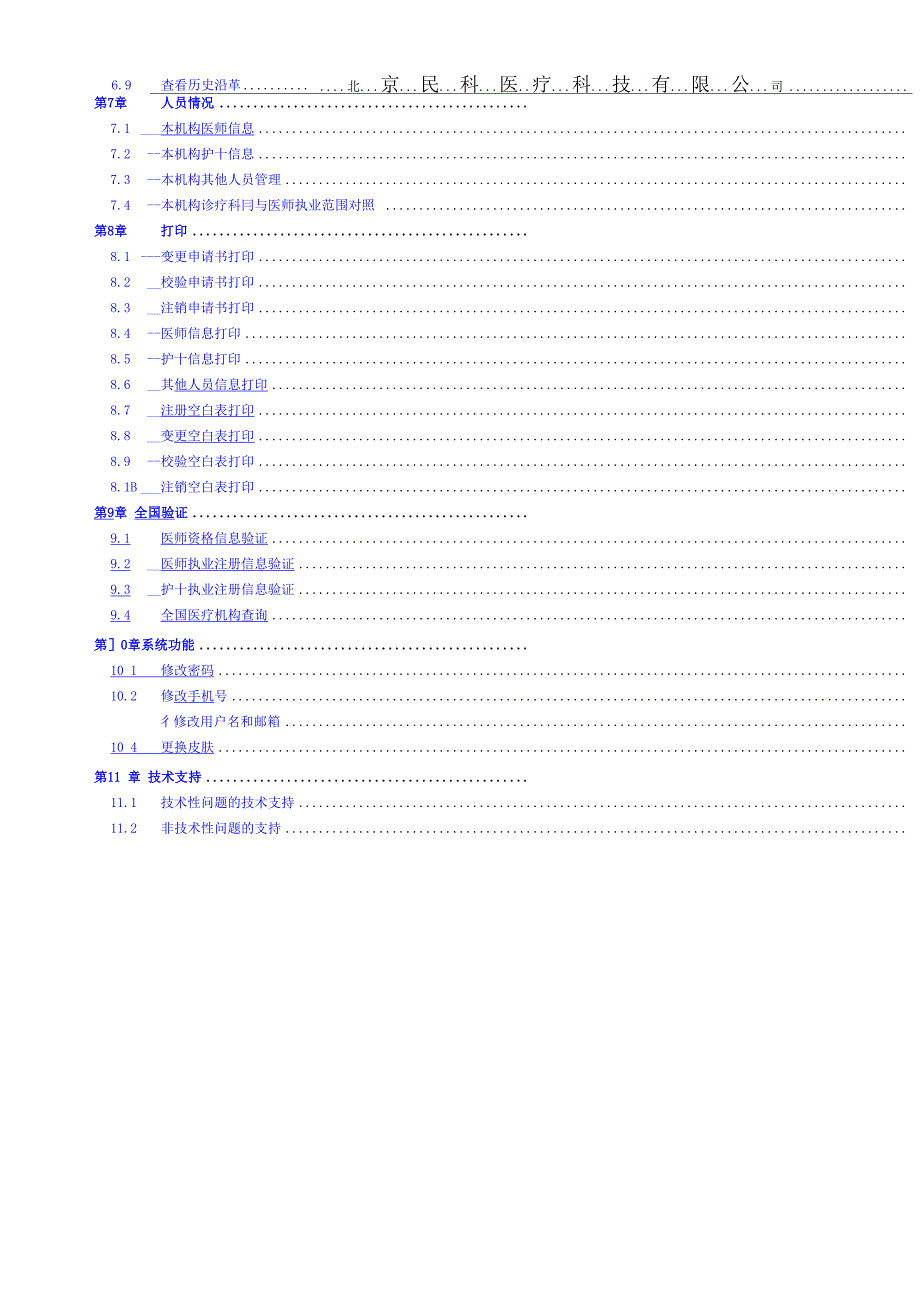 医疗机构电子化注册信息系统 机构版 用户手册V_第2页