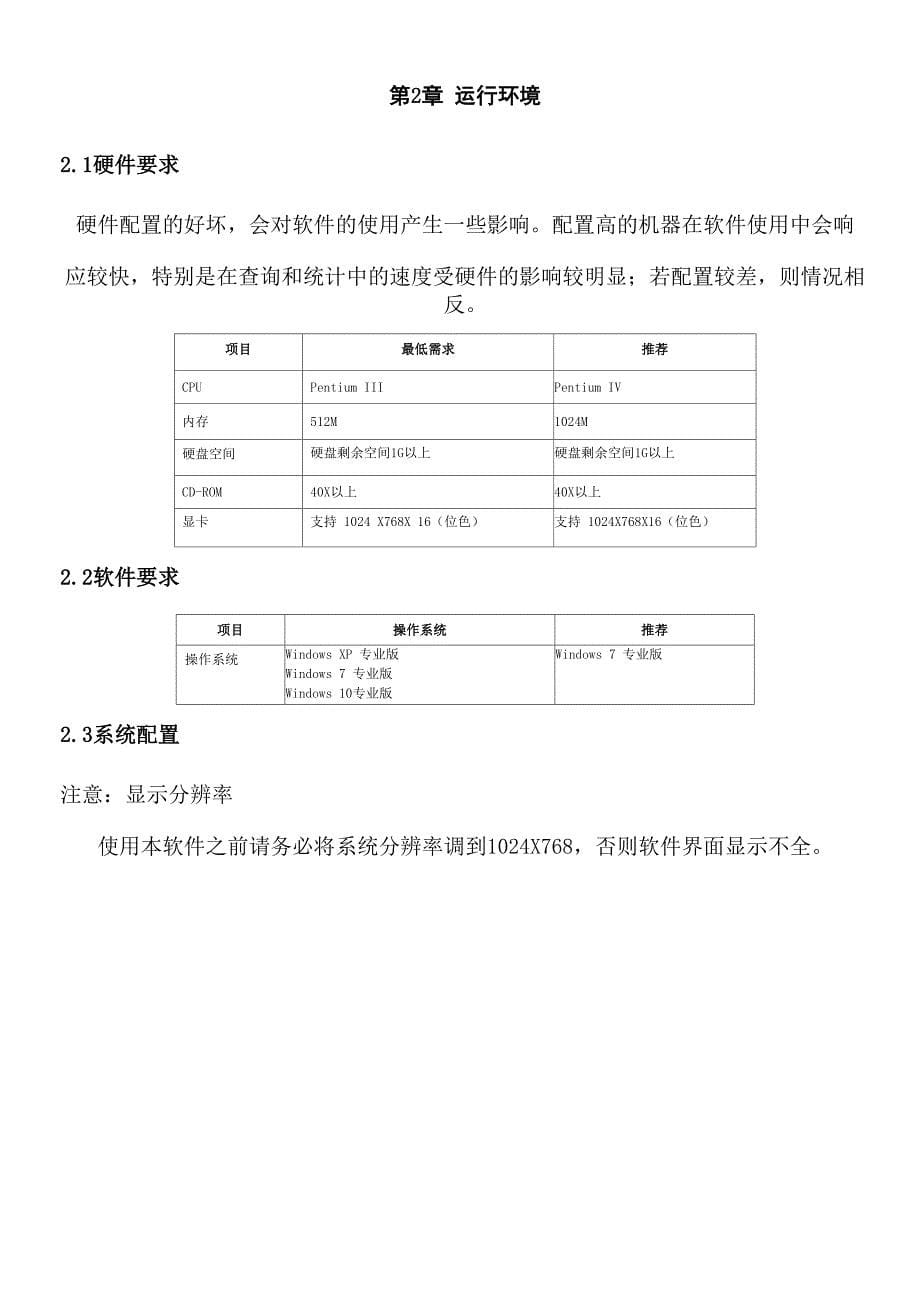 医疗机构电子化注册信息系统 机构版 用户手册V_第5页