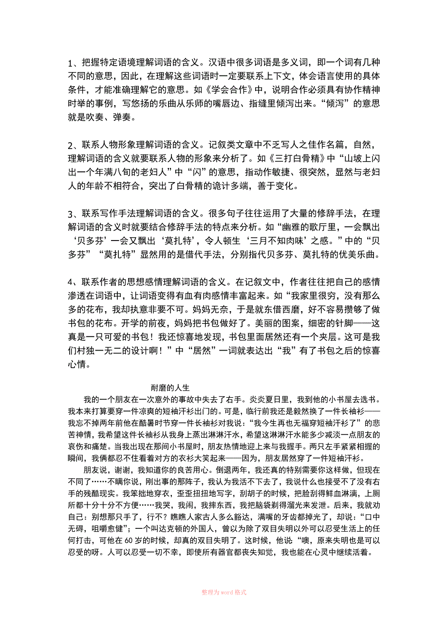 词语的含义与作用Word_第2页