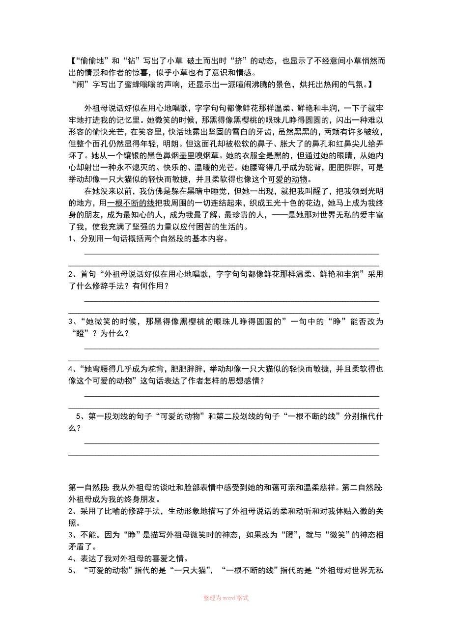 词语的含义与作用Word_第5页