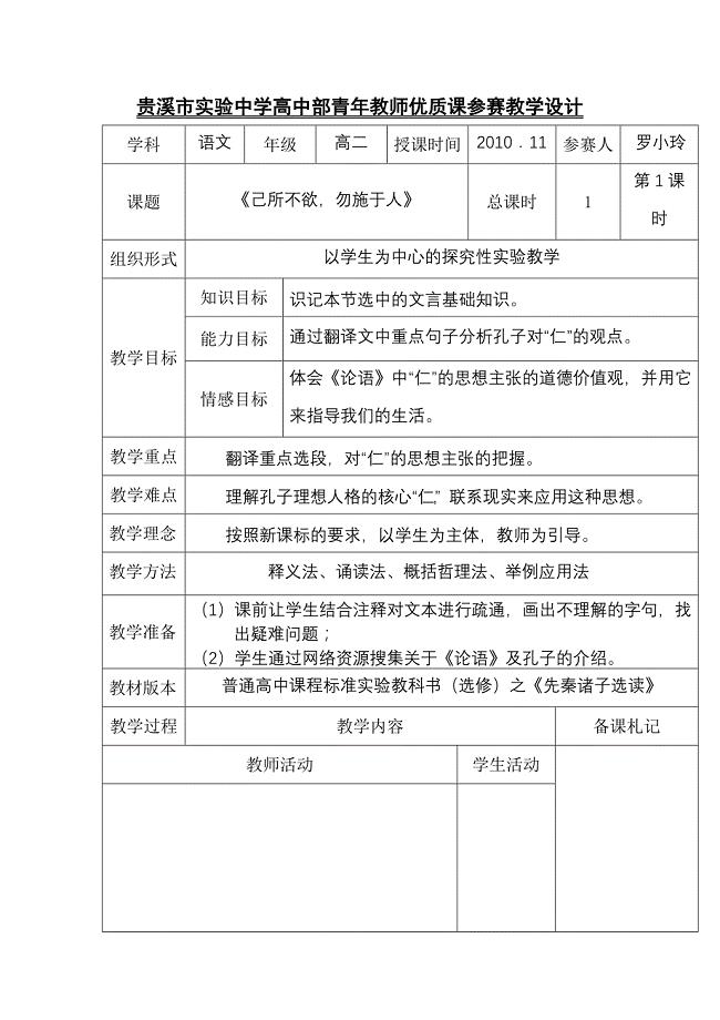 贵溪市实验中学高中部青年教师优质课参赛教学设计.doc