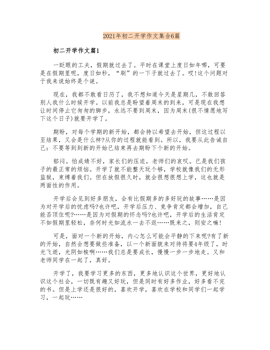 2021年初二开学作文集合6篇_第1页