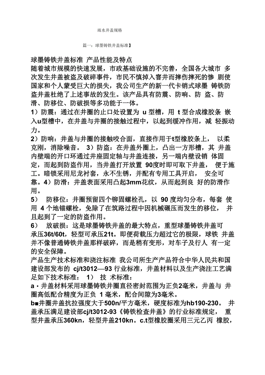 雨水井盖规格_第1页