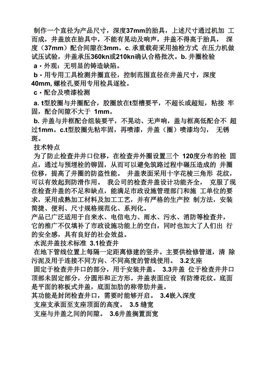 雨水井盖规格_第3页