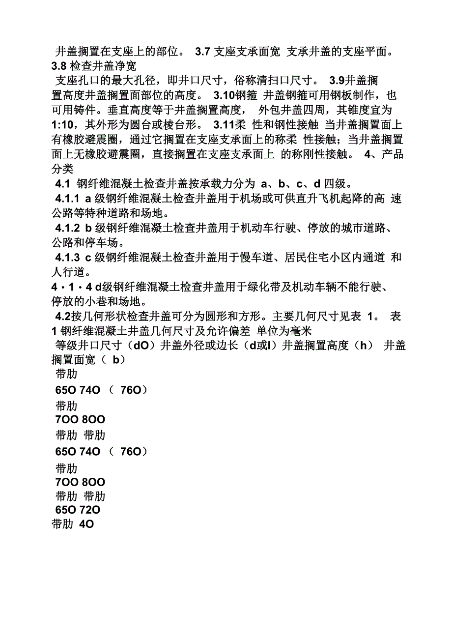 雨水井盖规格_第4页