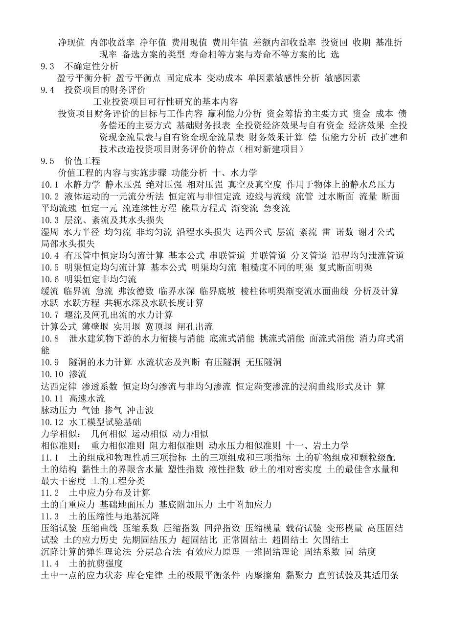 注册土木工程师水利水电工程基础考试大纲_第4页