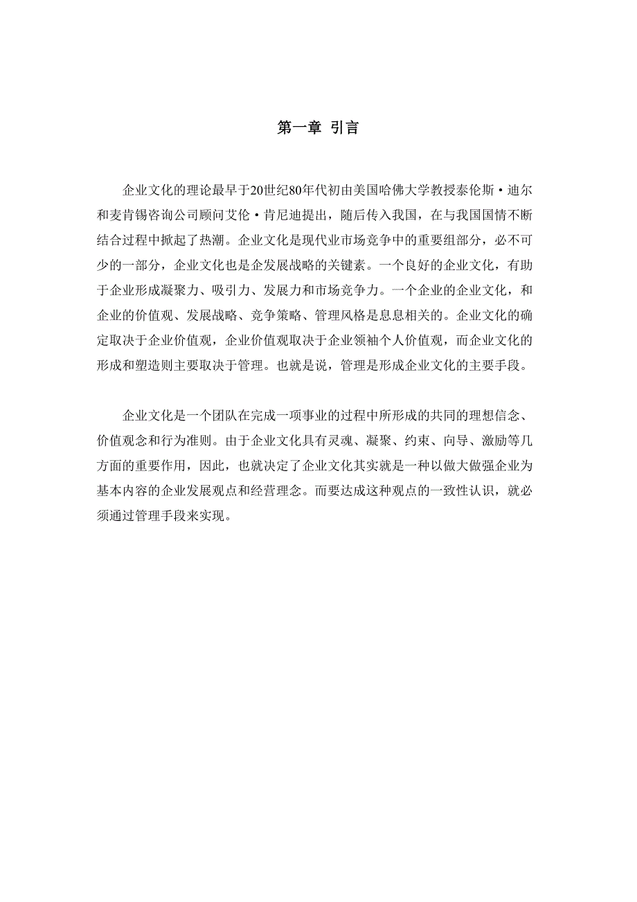 东祥金店企业文化建设分析研究和实现 文化产业管理专业_第4页