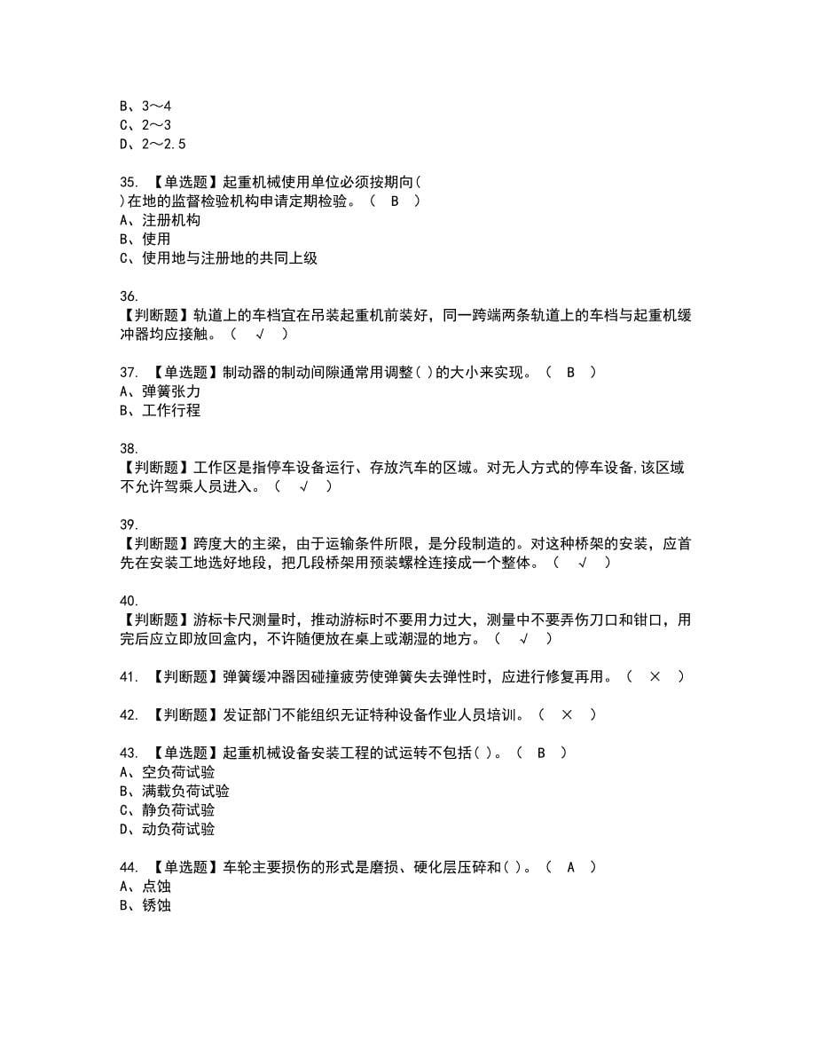 2022年起重机械机械安装维修资格考试模拟试题带答案参考9_第5页