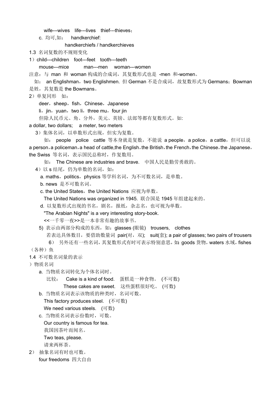 新目标初中英语语法详解.doc_第2页