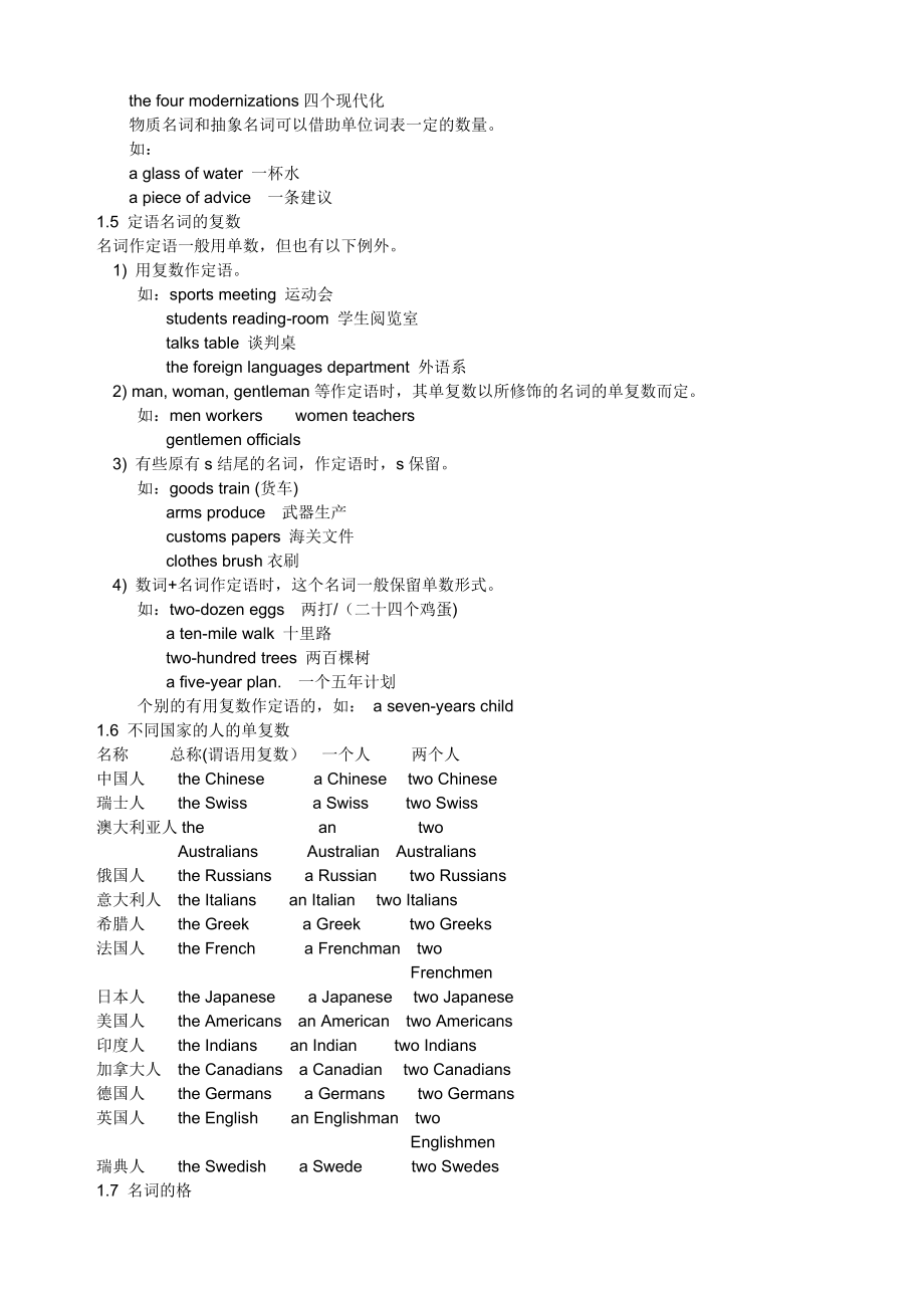 新目标初中英语语法详解.doc_第3页