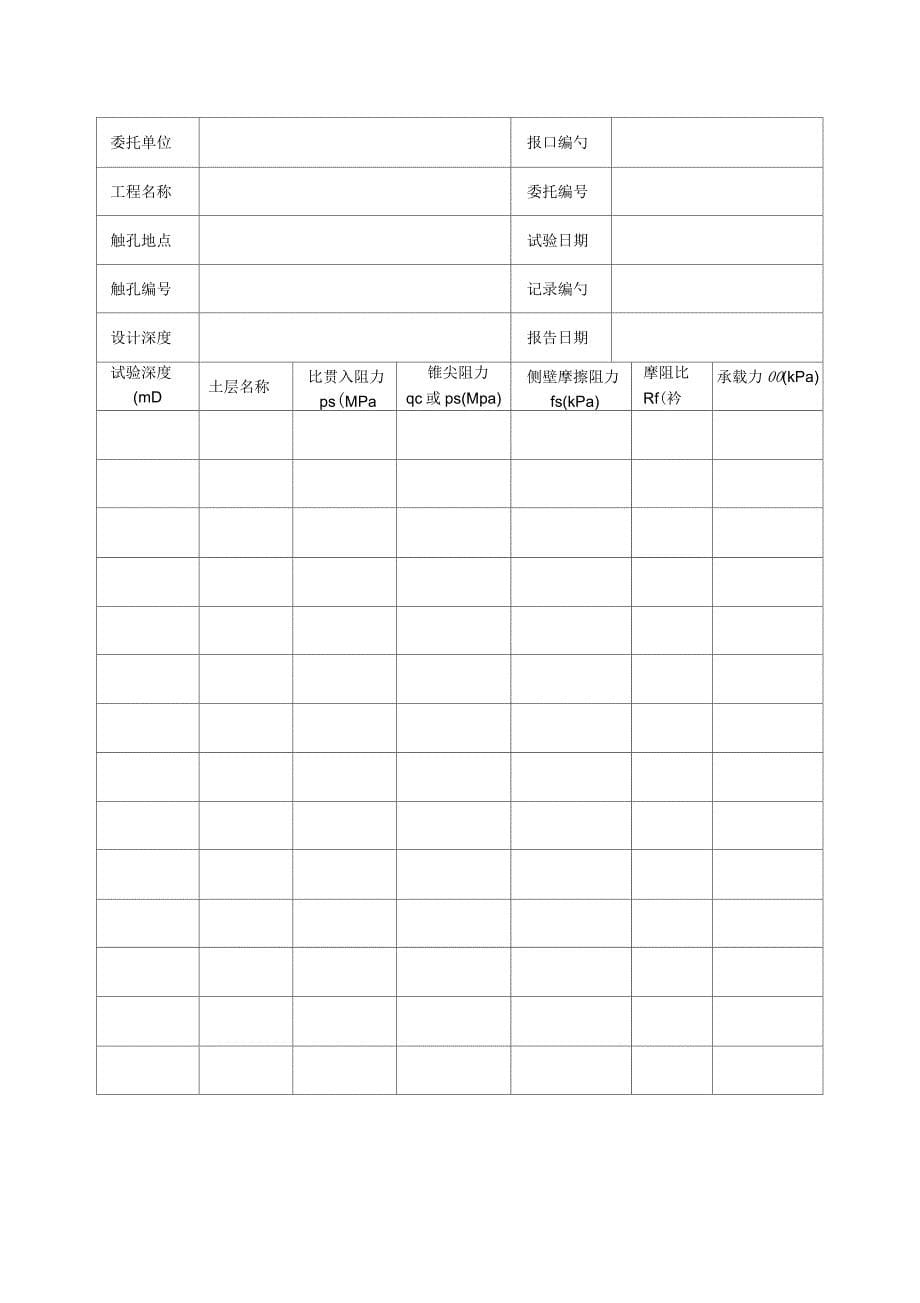 标贯动力触探静力触探原始记录_第5页