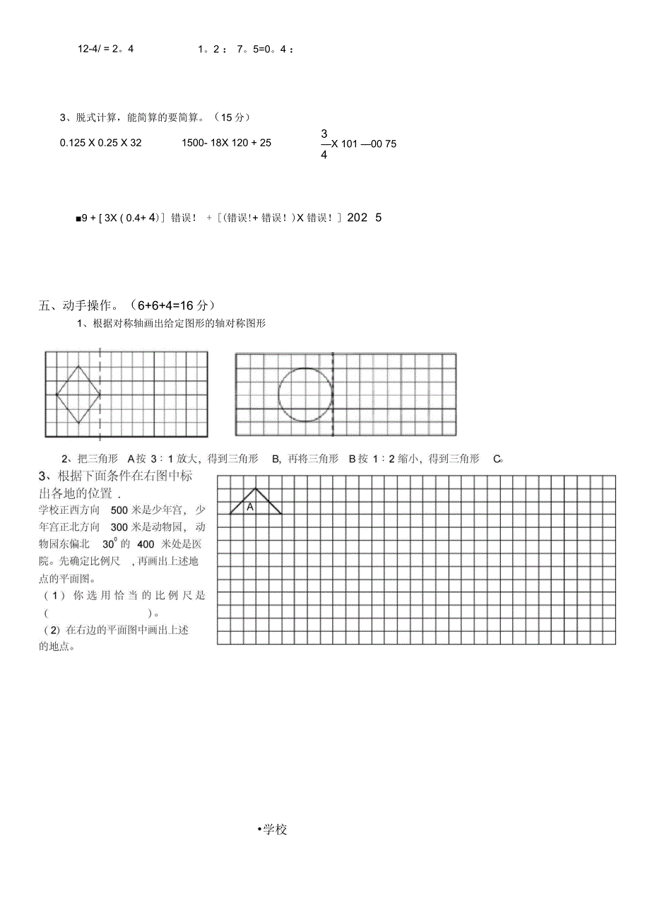 人教版六年级下册数学期末试卷及答案_第3页