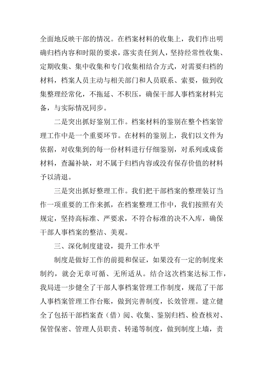 2023年人事档案管理工作汇报（精选4篇）_人事档案管理工作报告_第3页