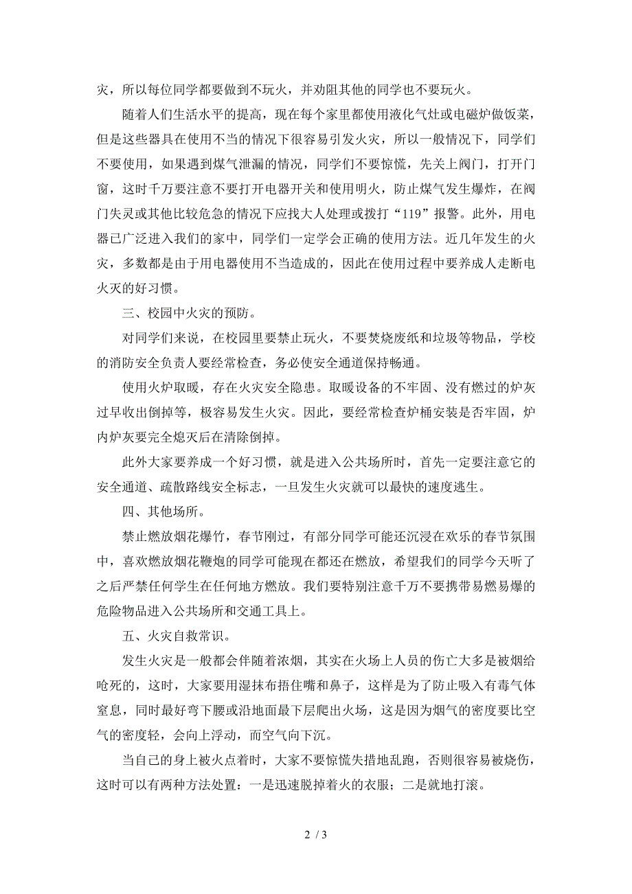 小学生消防安全知识讲座_第2页