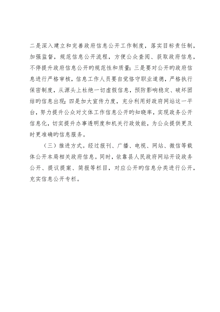 文体局信息公开工作报告_第3页