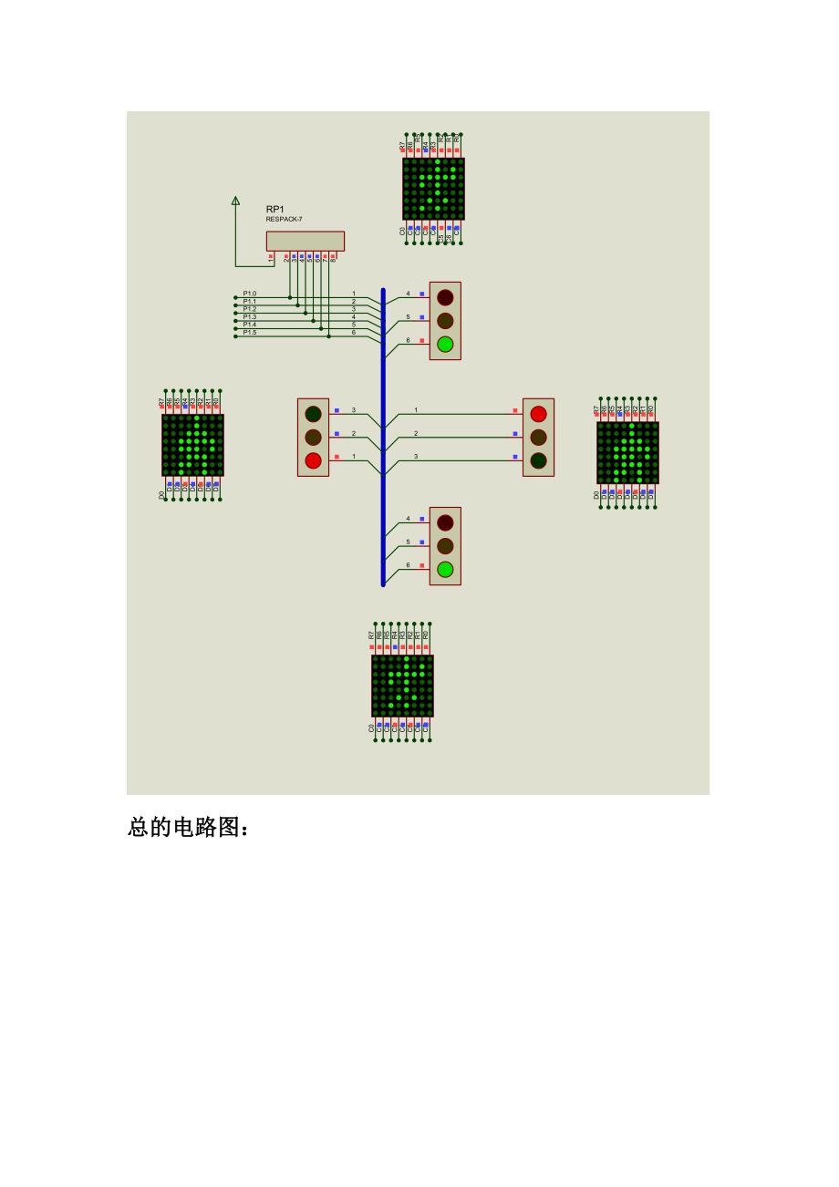 综合交通灯+图形+程序+仿真.doc_第3页