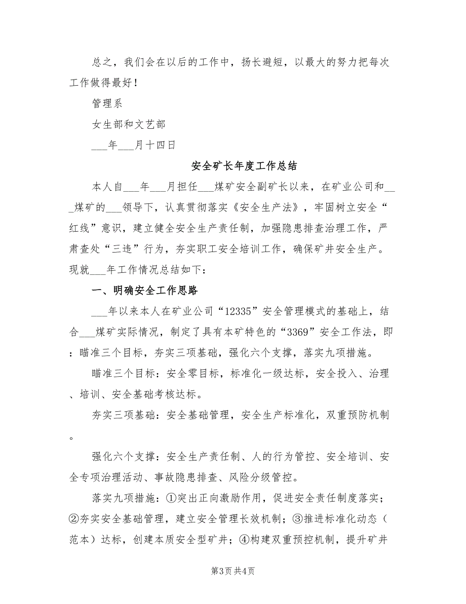 2022年安全知识竞赛工作总结_第3页